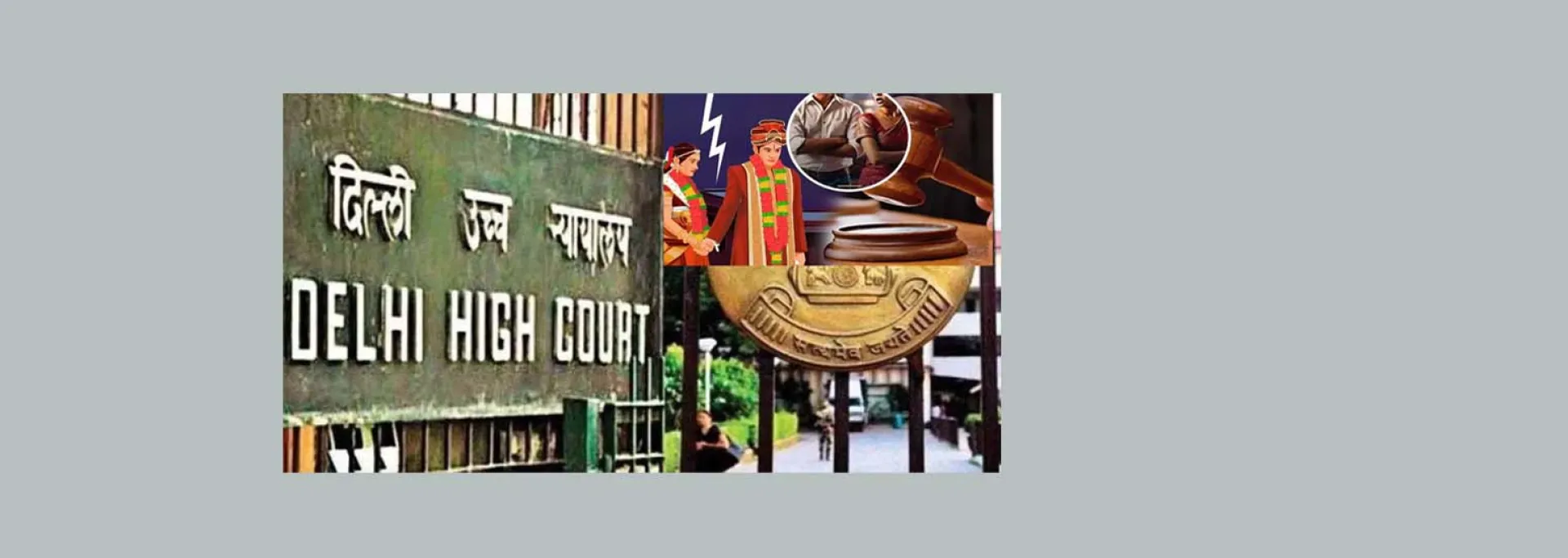 दिल्ली  हाईकोर्ट  : शादी का टूटना जीत-हार