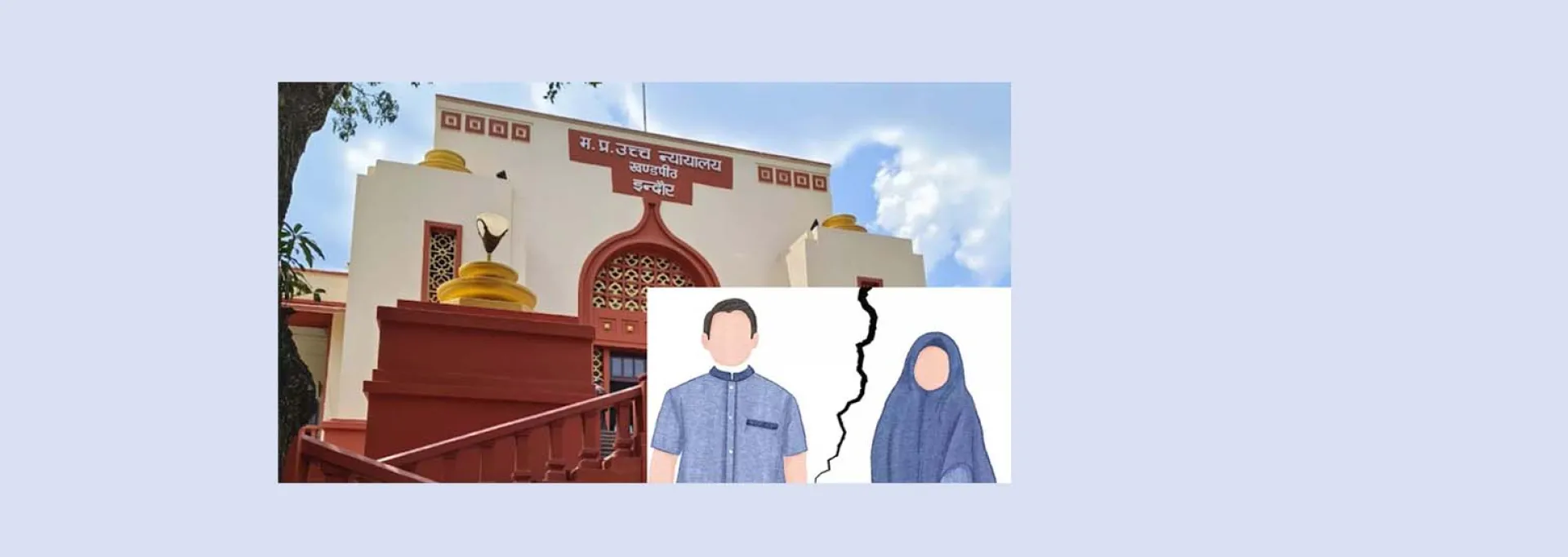 मुबारत पद्धति से लिया तलाक नामंजूर