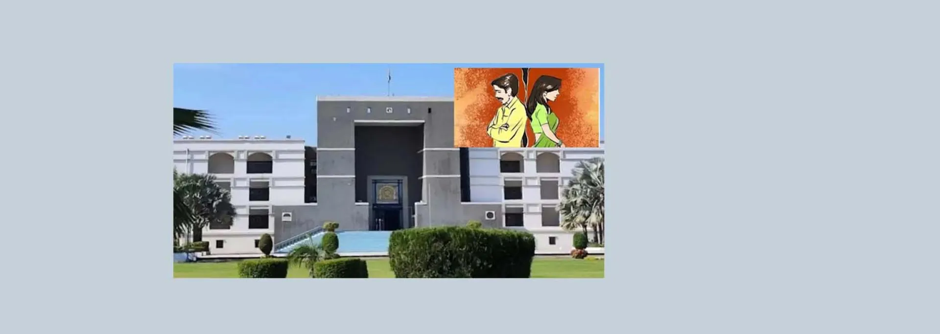 गुजरात हाईकोर्ट : तलाक के ल‍िए 6 महीने का कूल‍िंग-पीरियड जरूरी नहीं?