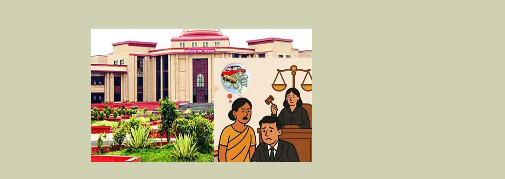 छत्तीसगढ़ हाईकोर्ट :  दहेज के झूठे केस