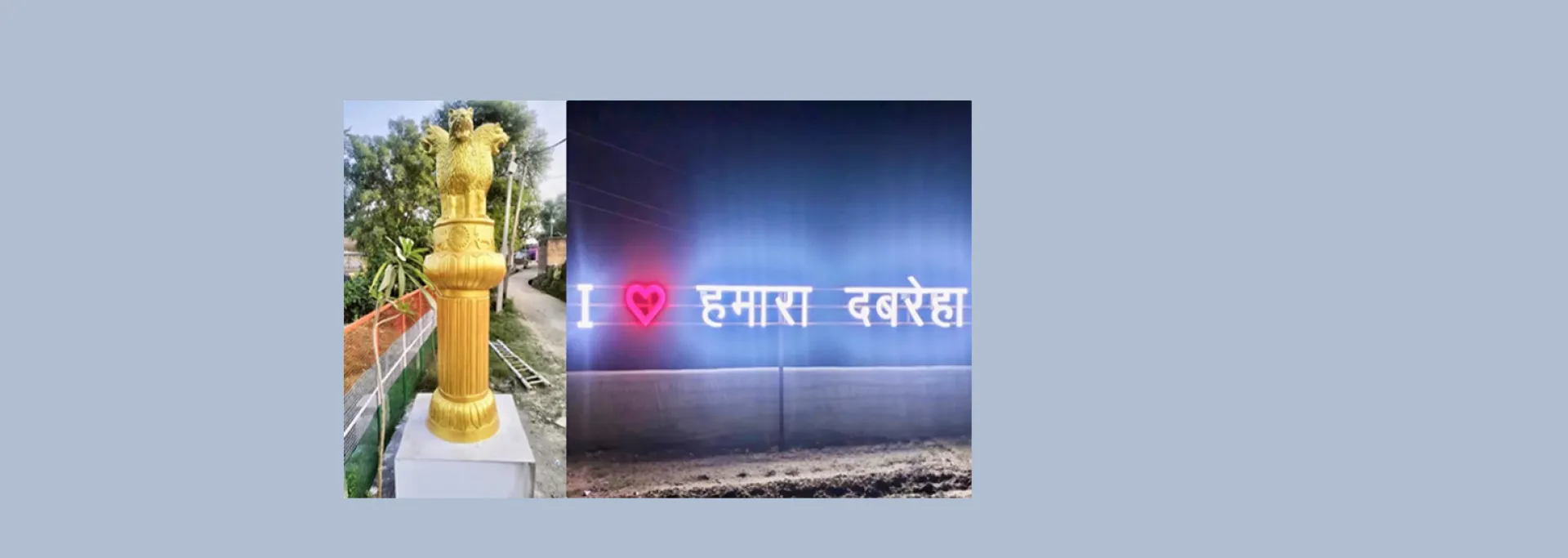 सरपंच आरती कुशवाहा ने बदली गांव की