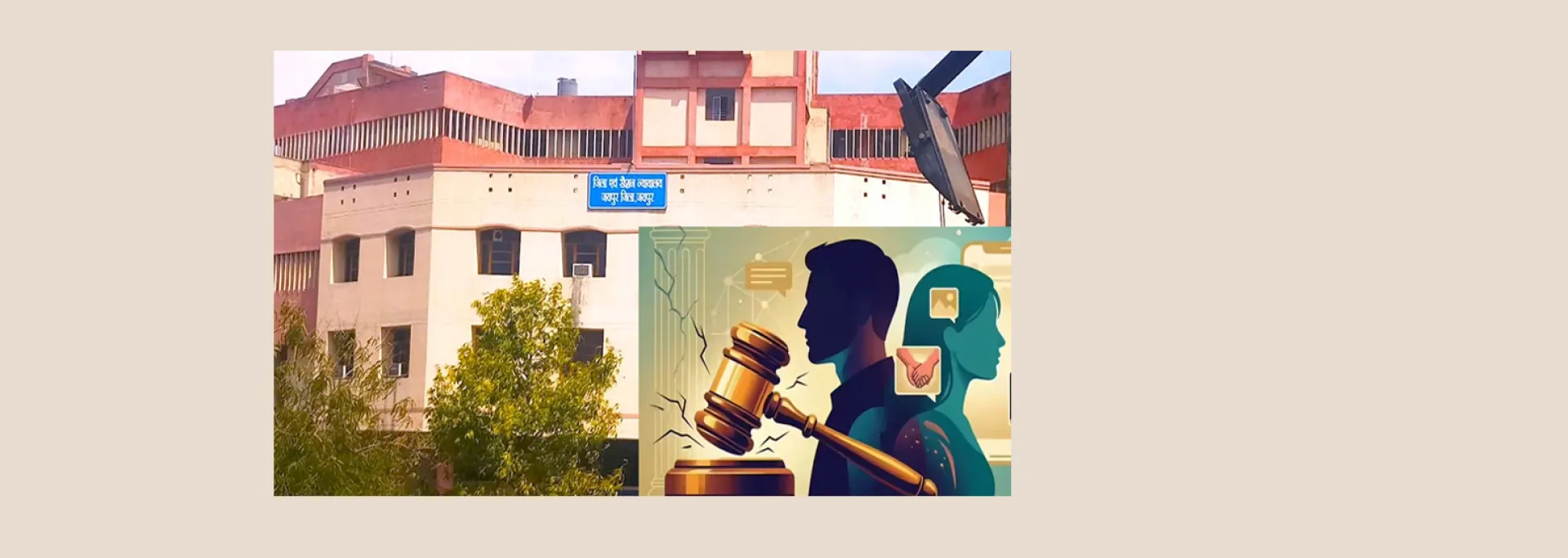 जयपुर फैमिली कोर्ट : सोशल मीडिया पर व्यवहार बना